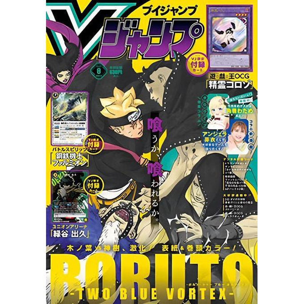 V Jump 8, 2024 (Boruto) – japonais | JapanResell