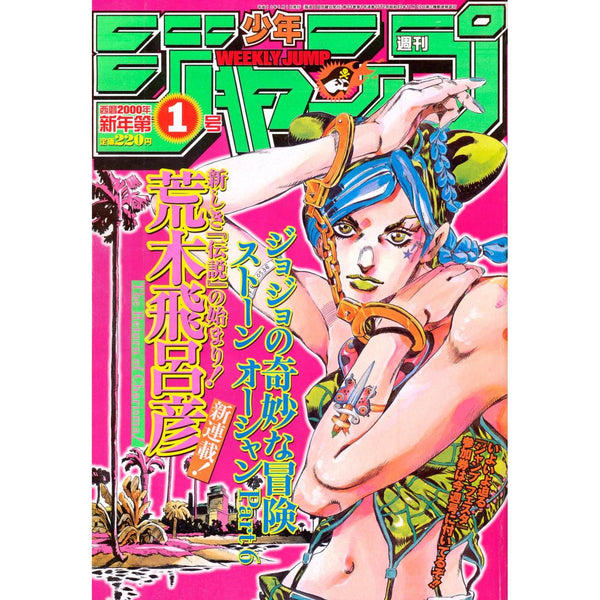 Weekly Shonen Jump 1, 2000 (JoJo's Bizarre Adventure, 1er Chapitre Stone Ocean) – Magazine japonais | JapanResell