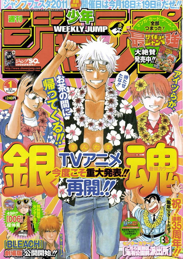 Weekly Shonen Jump 1, 2011 (Gintama) - JapanResell