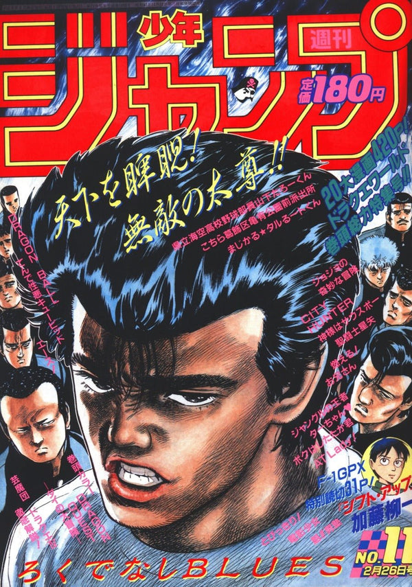 Weekly Shonen Jump 11, 1990 (Rokudenashi Blues) – Magazine japonais | JapanResell
