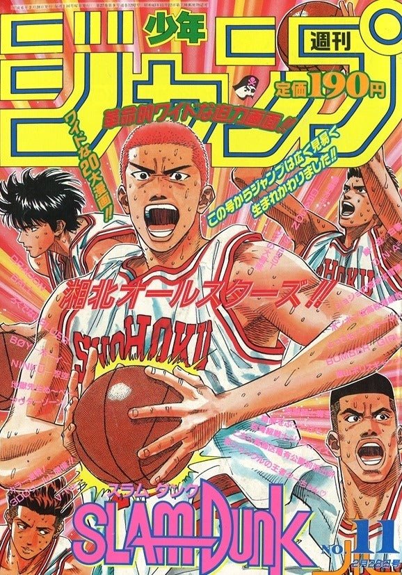 Weekly Shonen Jump 11, 1994 (SLAM DUNK) – japonais | JapanResell