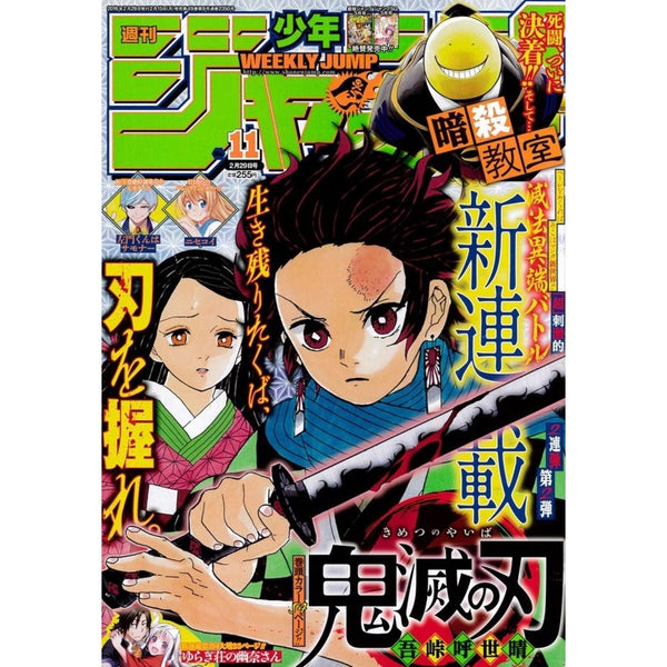 Weekly Shonen Jump 11, 2016 (Kimetsu no Yaiba, 1er Chapitre) – Magazine japonais | JapanResell