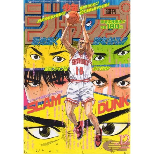 Weekly Shonen Jump 12 1995 (Slam Dunk) – Magazine japonais | JapanResell