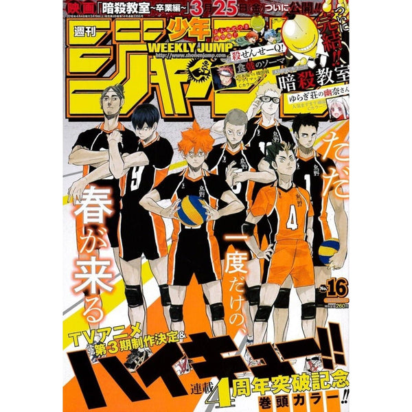 Weekly Shonen Jump 16, 2016 (Haikyū!!) – Weekly Shonen Jump japonais | JapanResell