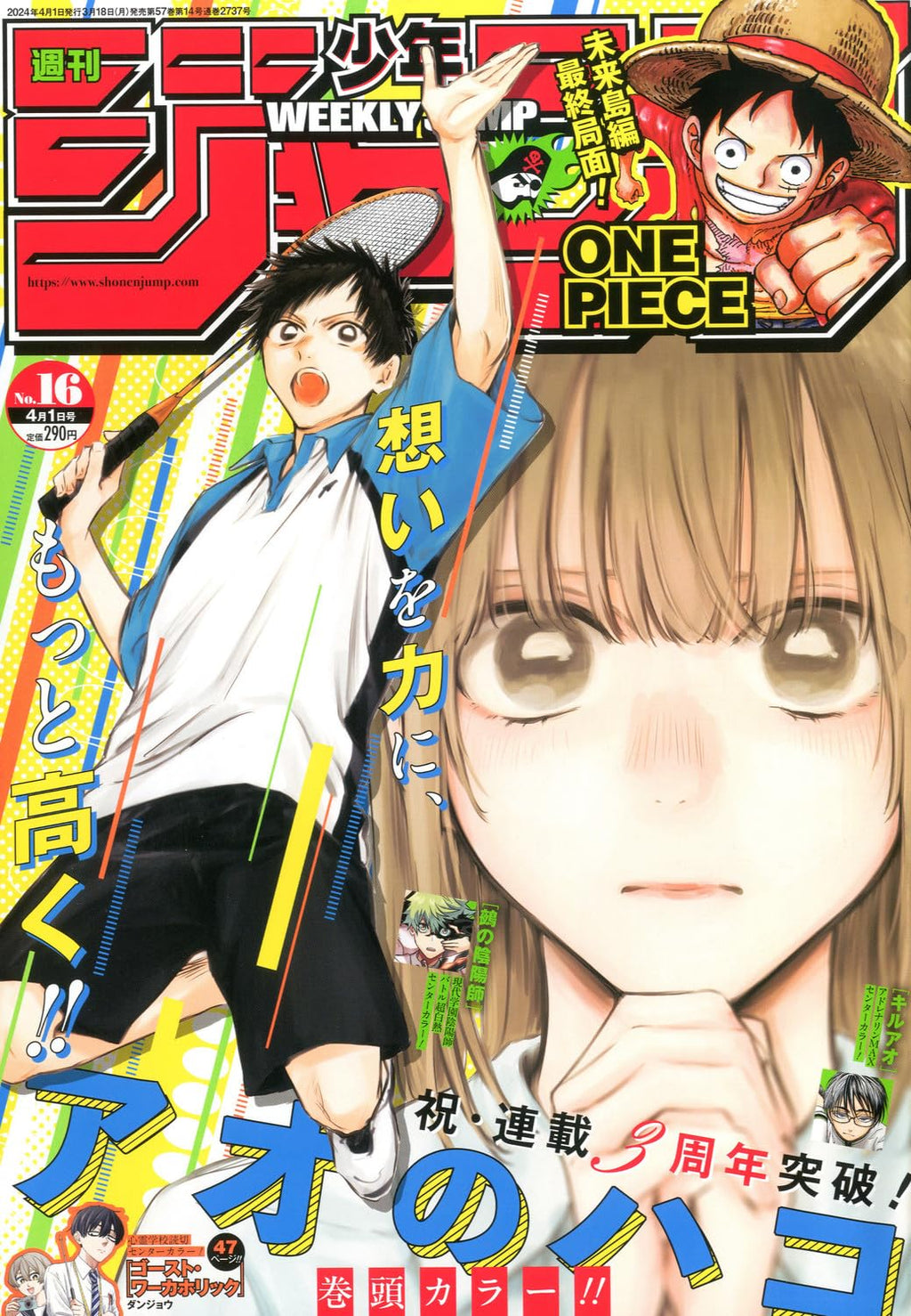 Weekly Shonen Jump 16, 2024 (Blue Box) - JapanResell