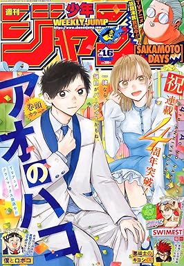 Weekly Shonen Jump 16, 2025 (Blue Box) - JapanResell