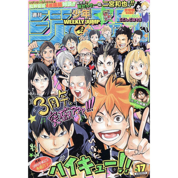 Weekly Shonen Jump 17, 2015 (Haikyū!!, 3-Year Anniversary) – Magazine japonais | JapanResell