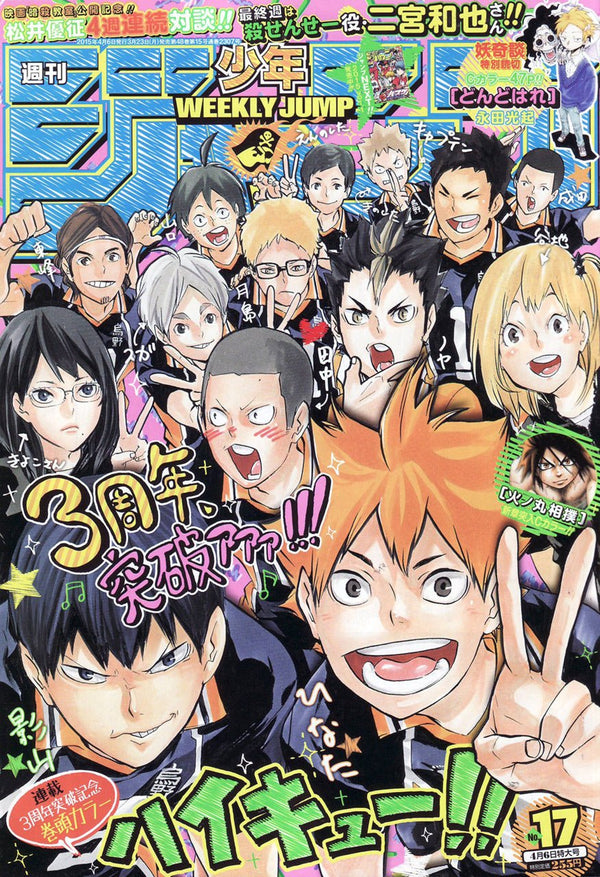 Weekly Shonen Jump 17, 2015 (Haikyū!!, 3-Year Anniversary) – Magazine japonais | JapanResell