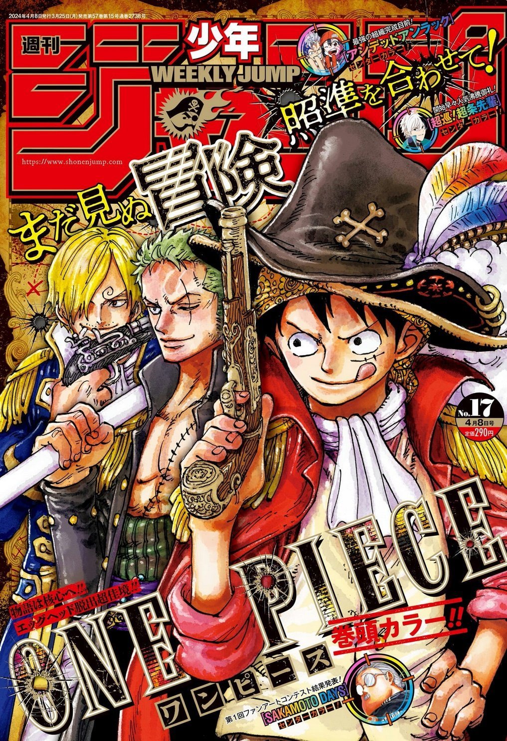 Weekly Shonen Jump 17, 2024 (One Piece) (Pre-order)