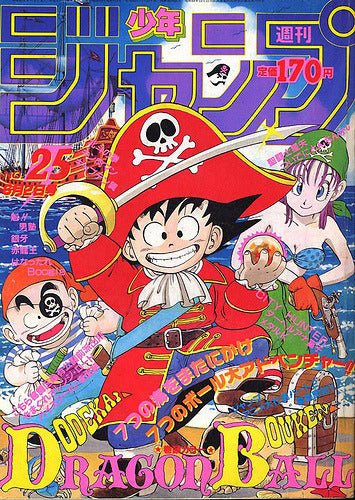 Weekly Shonen Jump 25, 1986 (Dragon Ball) - JapanResell