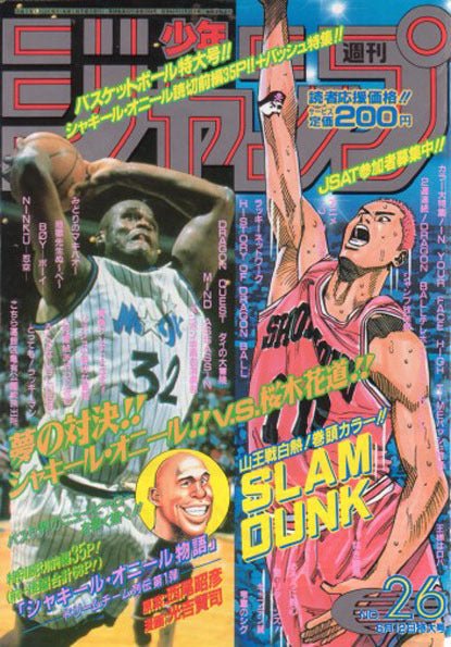 Weekly Shonen Jump 26, 1995 (SLAM DUNK) – japonais | JapanResell