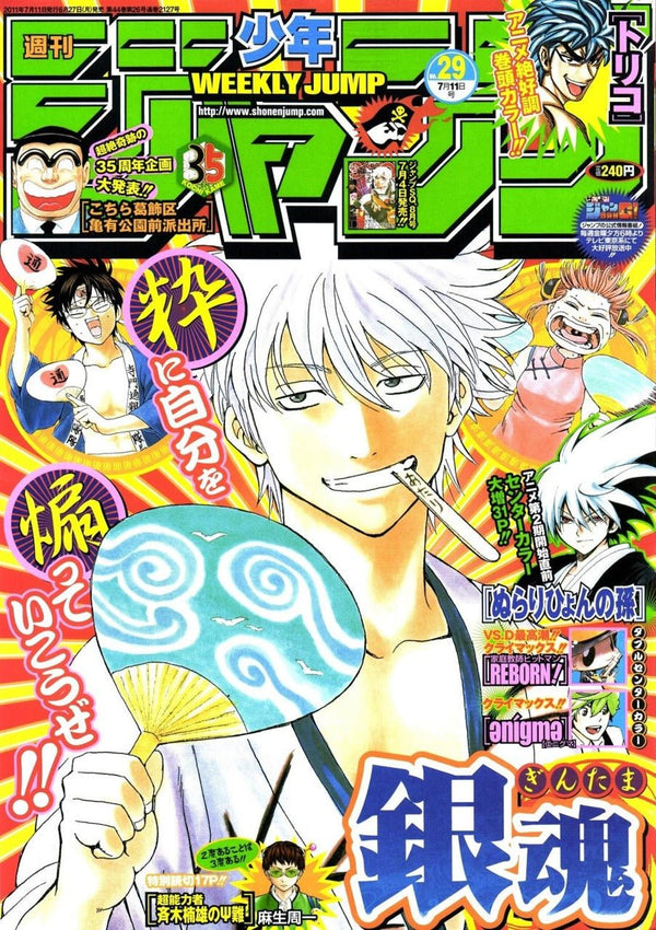 Weekly Shonen Jump 29, 2011 (Gintama) - JapanResell