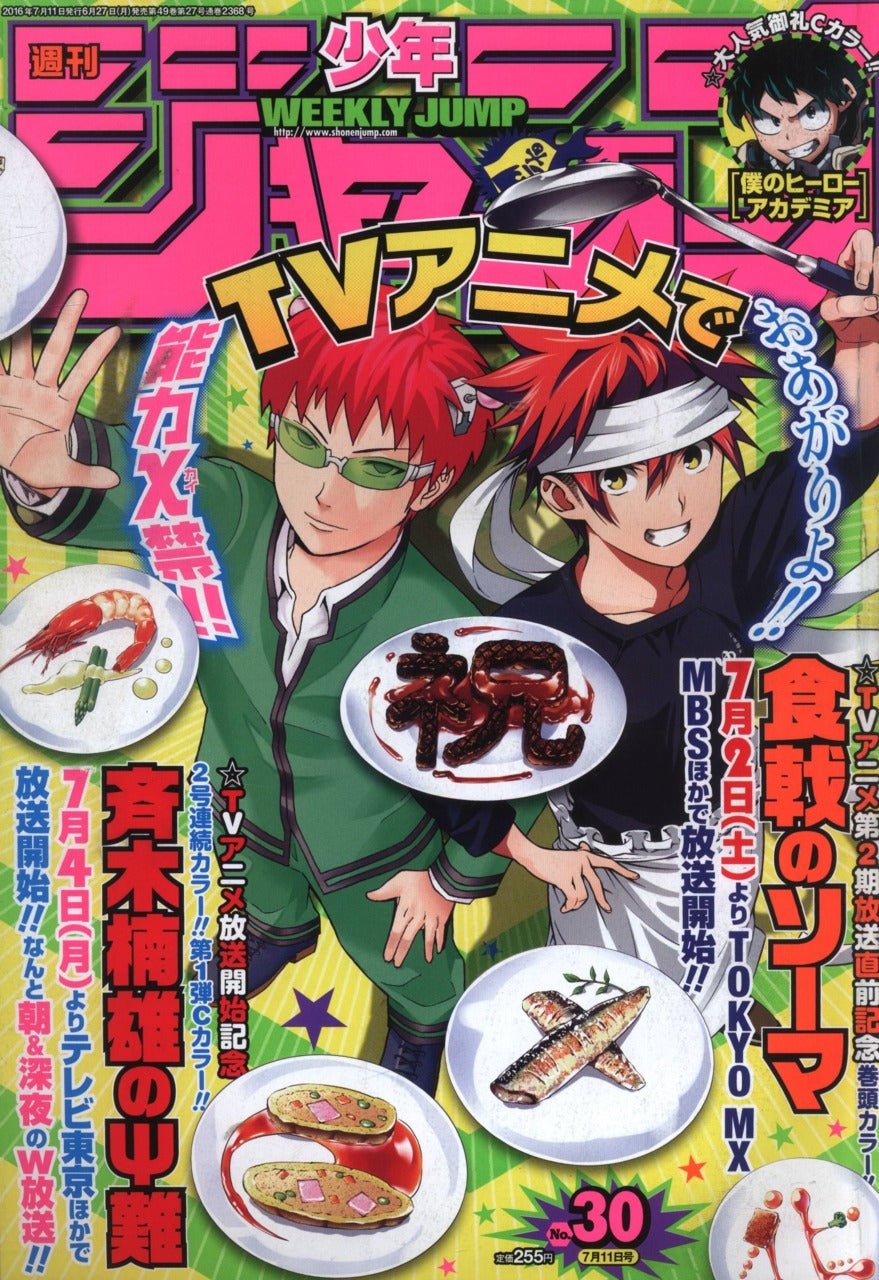 Weekly Shonen Jump 30, 2016 (Food Wars x Saiki Kusuo Ψ - Nan) - JapanResell