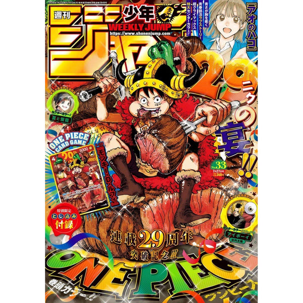 Weekly Shonen Jump 33, 2026 (One Piece 29th Anniversary, Luffy P-159) – Magazine japonais | JapanResell