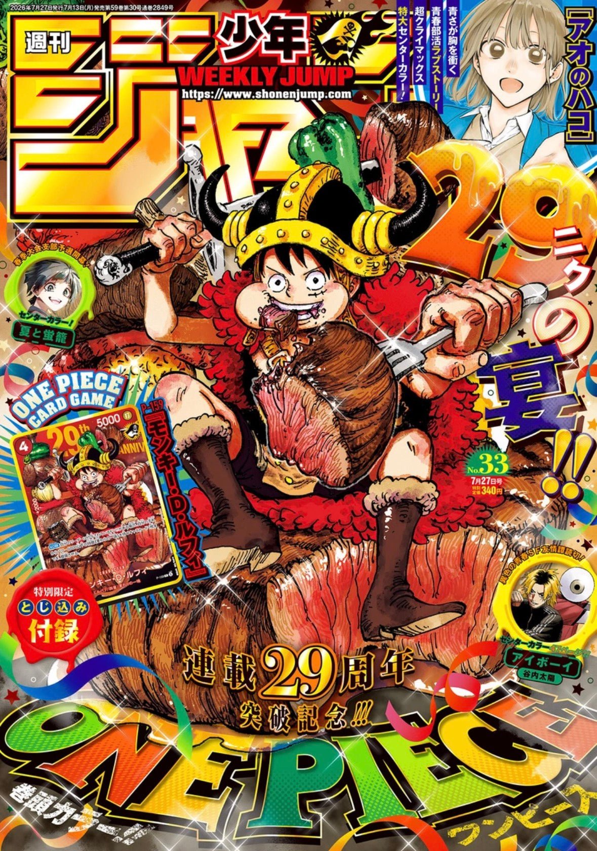 Weekly Shonen Jump 33 2026