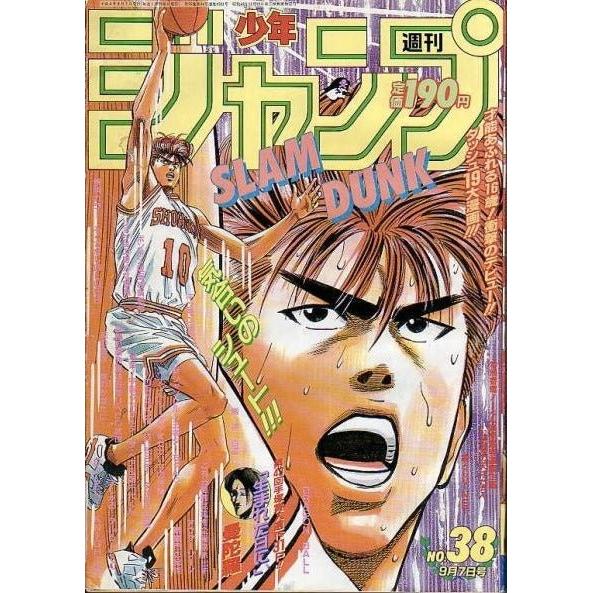 Weekly Shonen Jump 38, 1992 (SLAM DUNK) – japonais | JapanResell