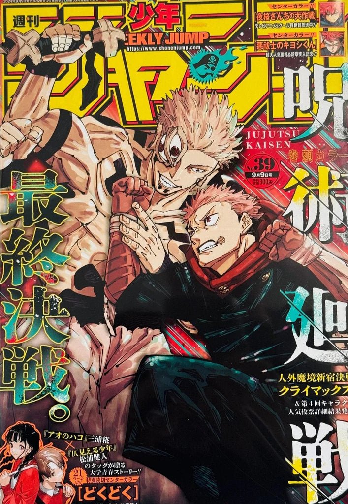 Weekly Shonen Jump 39, 2024 (Jujutsu Kaisen) 3★ - JapanResell