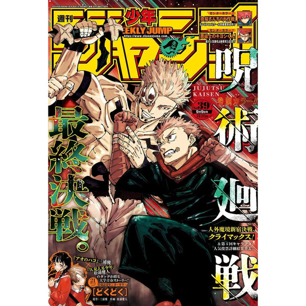 Weekly Shonen Jump 39, 2024 (Jujutsu Kaisen, Dernière Couverture) – japonais | JapanResell