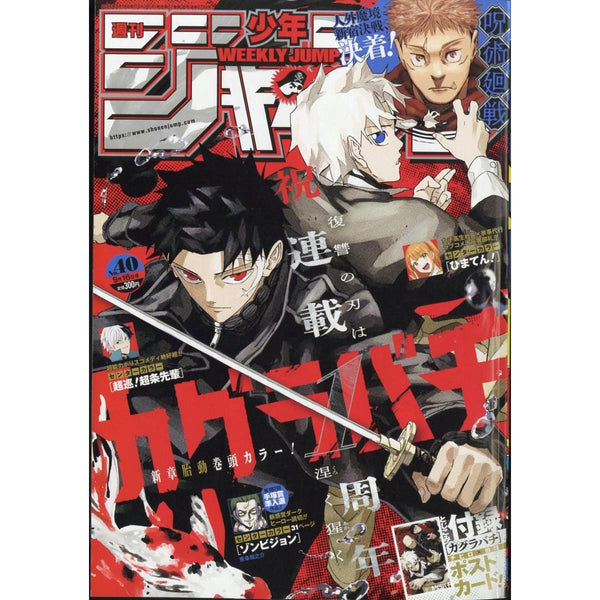 Weekly Shonen Jump 40, 2024 (Kagurabachi) – japonais | JapanResell