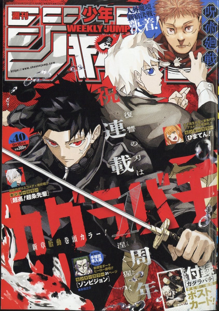 Weekly Shonen Jump 40, 2024 (Kagurabachi) (Précommande) - JapanResell