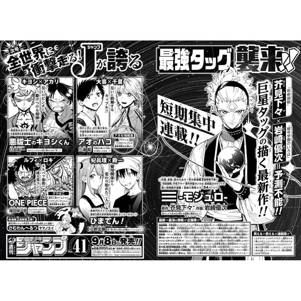 Weekly Shonen Jump 41, 2025 (Mojuro Nouveau Manga de Gege Akutami) (Précommande) – japonais | JapanResell