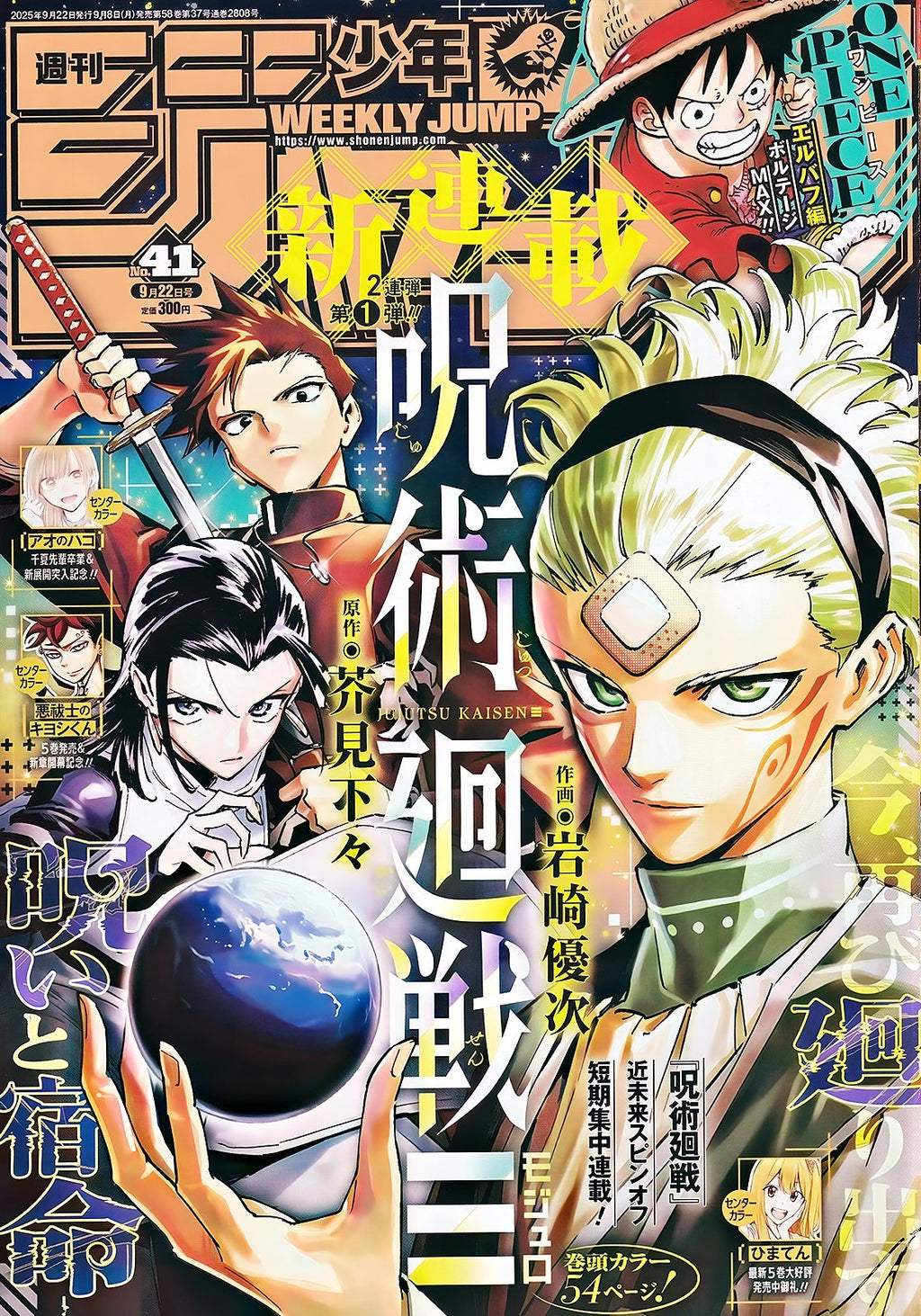 Weekly Shonen Jump 41, 2025 (Mojuro Nouveau Manga de Gege Akutami) (Précommande) – japonais | JapanResell
