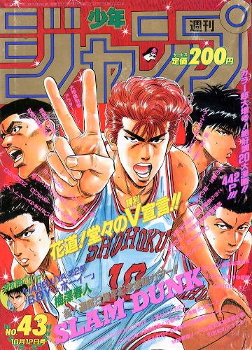 Weekly Shonen Jump 43 1992 (SLAM DUNK) – japonais | JapanResell