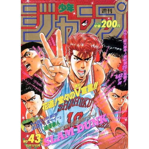 Weekly Shonen Jump 43 1992 (SLAM DUNK) – japonais | JapanResell