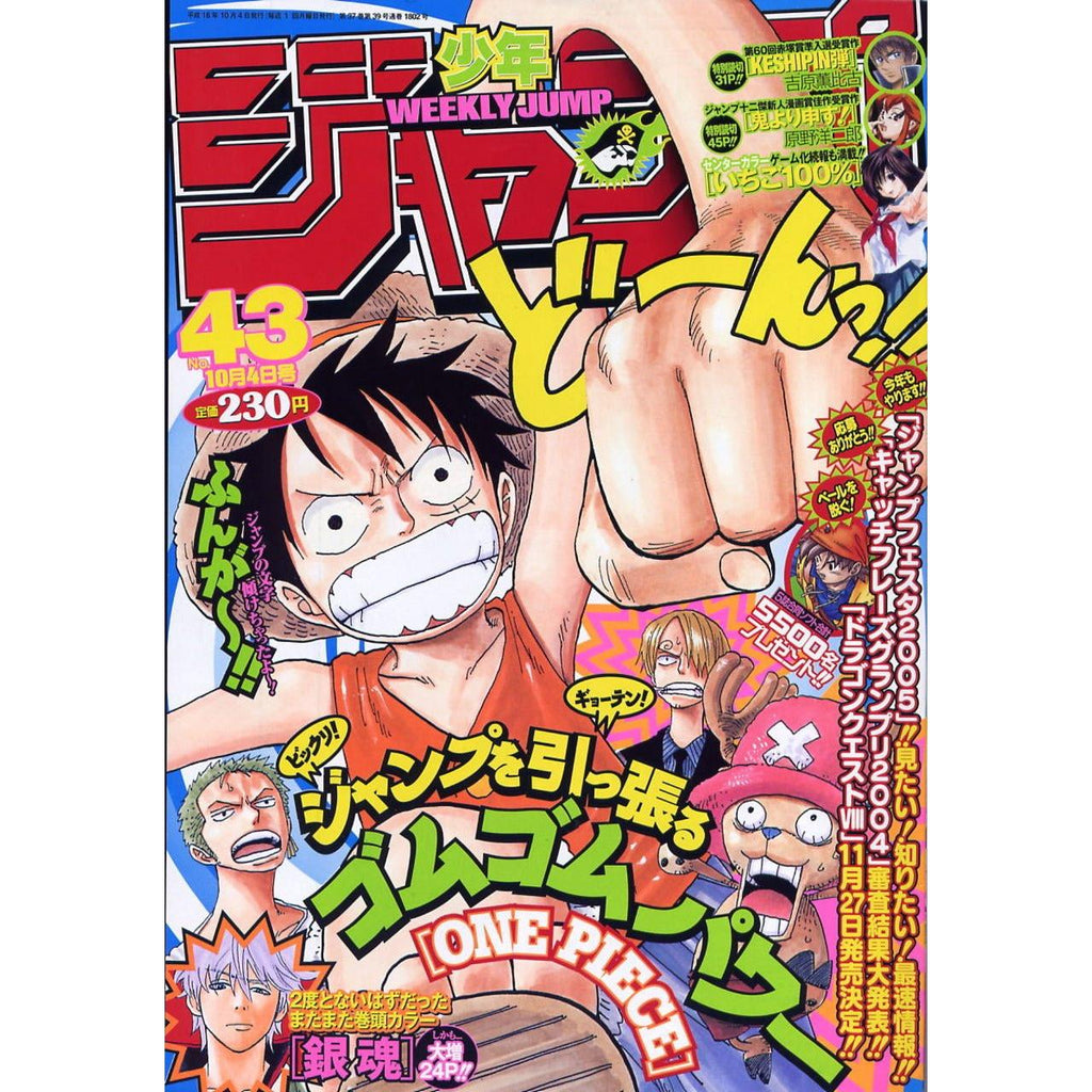 週刊少年ジャンプ No.43 ONE PIECE