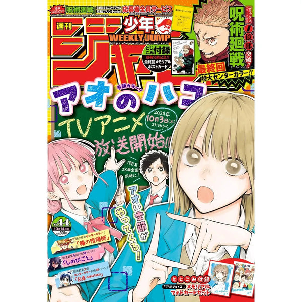 Weekly Shonen Jump 44, 2024 (Dernier Chapitre Jujutsu Kaisen) – japonais | JapanResell