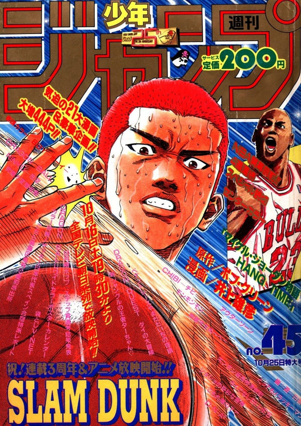 Weekly Shonen Jump 45 1993 (Slam Dunk) - JapanResell