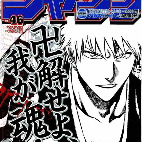 Weekly Shonen Jump 46 2006 (Bleach) - JapanResell