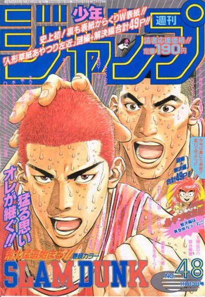 Weekly Shonen Jump 48, 1995 (Slam Dunk) - JapanResell