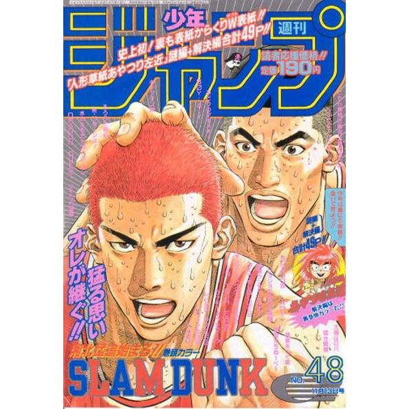Weekly Shonen Jump 48, 1995 (Slam Dunk) – Magazine japonais | JapanResell