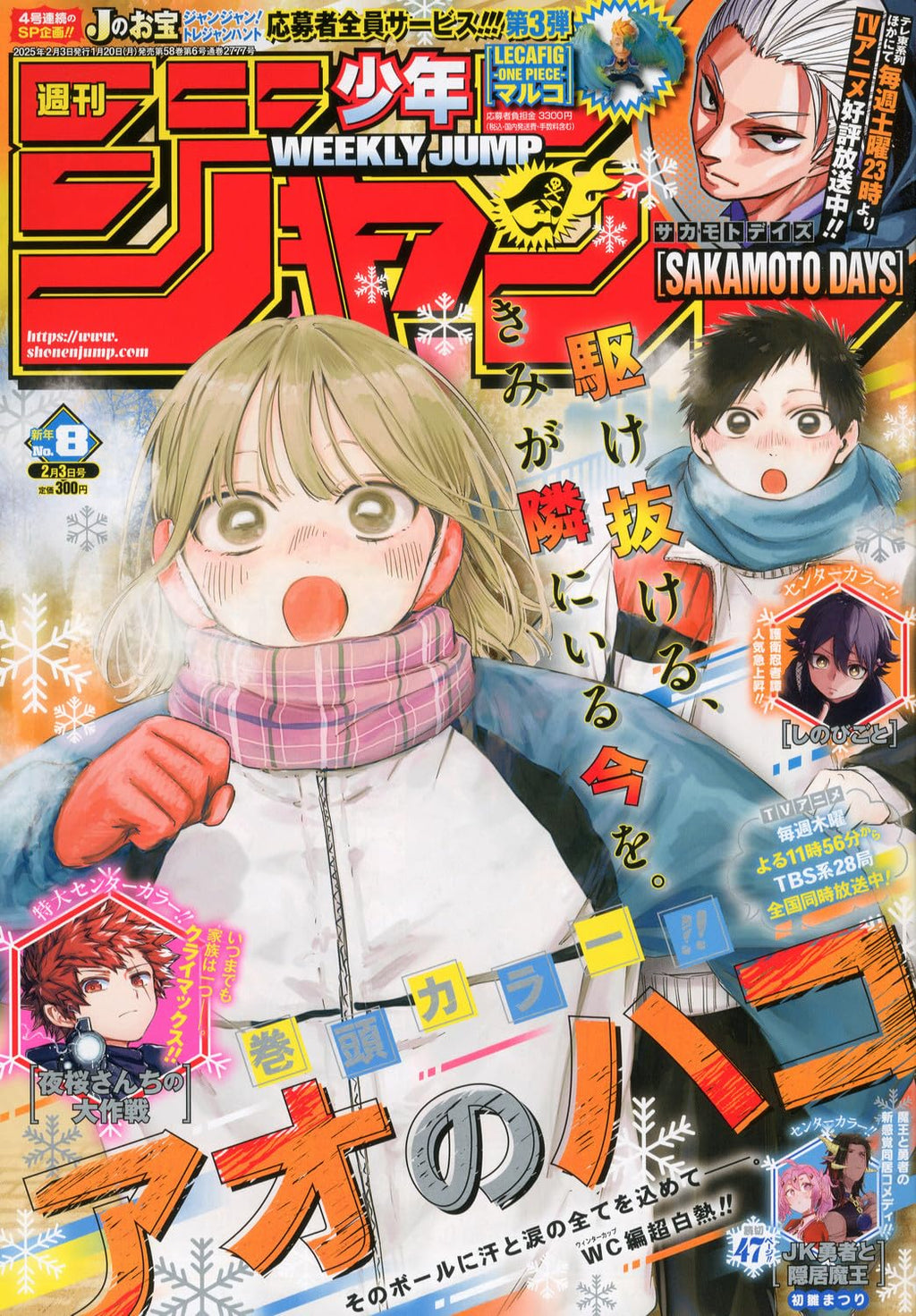 Weekly Shonen Jump 8, 2025 (Blue Box) - JapanResell