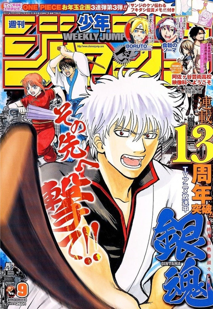 Weekly Shonen Jump 9, 2017 (Gintama) - JapanResell