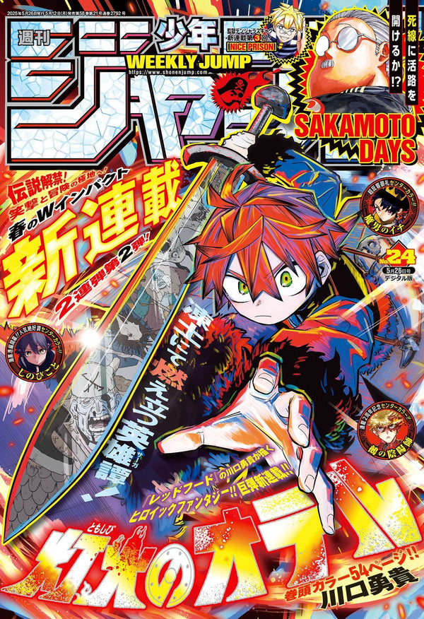 Weekly Shonen Jump – Otr of the Flame, 2025 (Chapitre 1) (Précommande) – Manga japonais | JapanResell