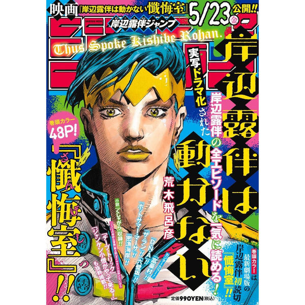 Weekly Shonen Jump Special - JOJO'S BIZARRE ADVENTURE – Magazine japonais | JapanResell