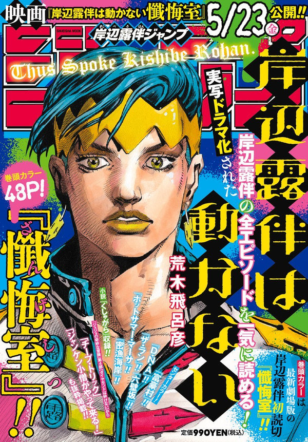 Weekly Shonen Jump Special - JOJO'S BIZARRE ADVENTURE - JapanResell
