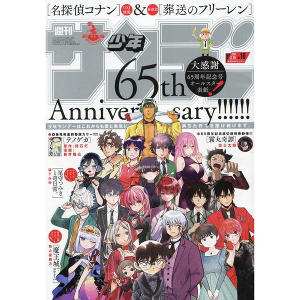 Weekly Shonen Sunday 16, 2024 (65th Anniversary) – japonais | JapanResell