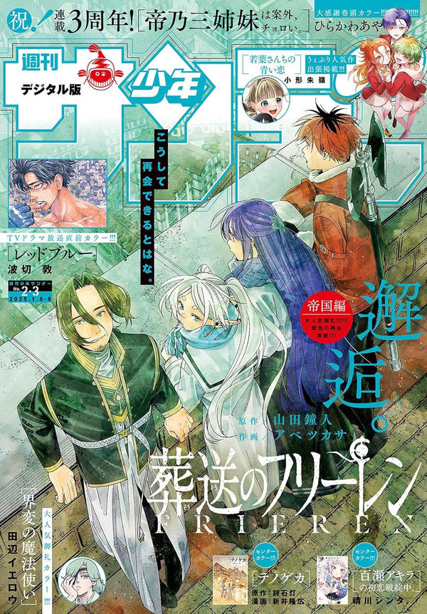 Weekly Shonen Sunday 2 - 3, 2025 (Frieren) (Précommande) - JapanResell