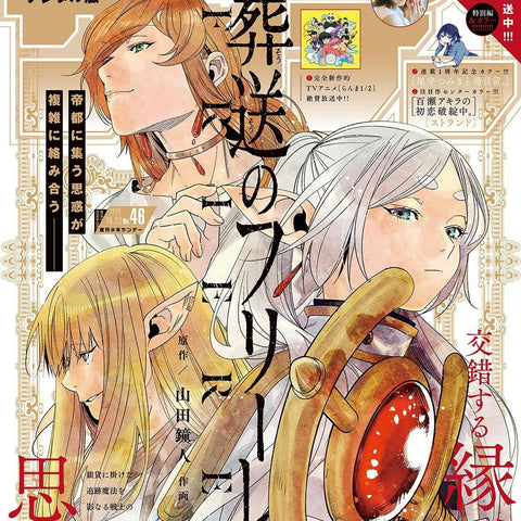 Weekly Shonen Sunday 46, 2024 (Frieren) (Précommande) - JapanResell