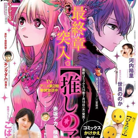 Weekly Young Jump 35, 2025 (Oshi no Ko) (Précommande) - JapanResell