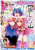 Weekly Young Jump 50, 2024 (Dernier Chapitre Oshi no Ko) (Précommande) - JapanResell