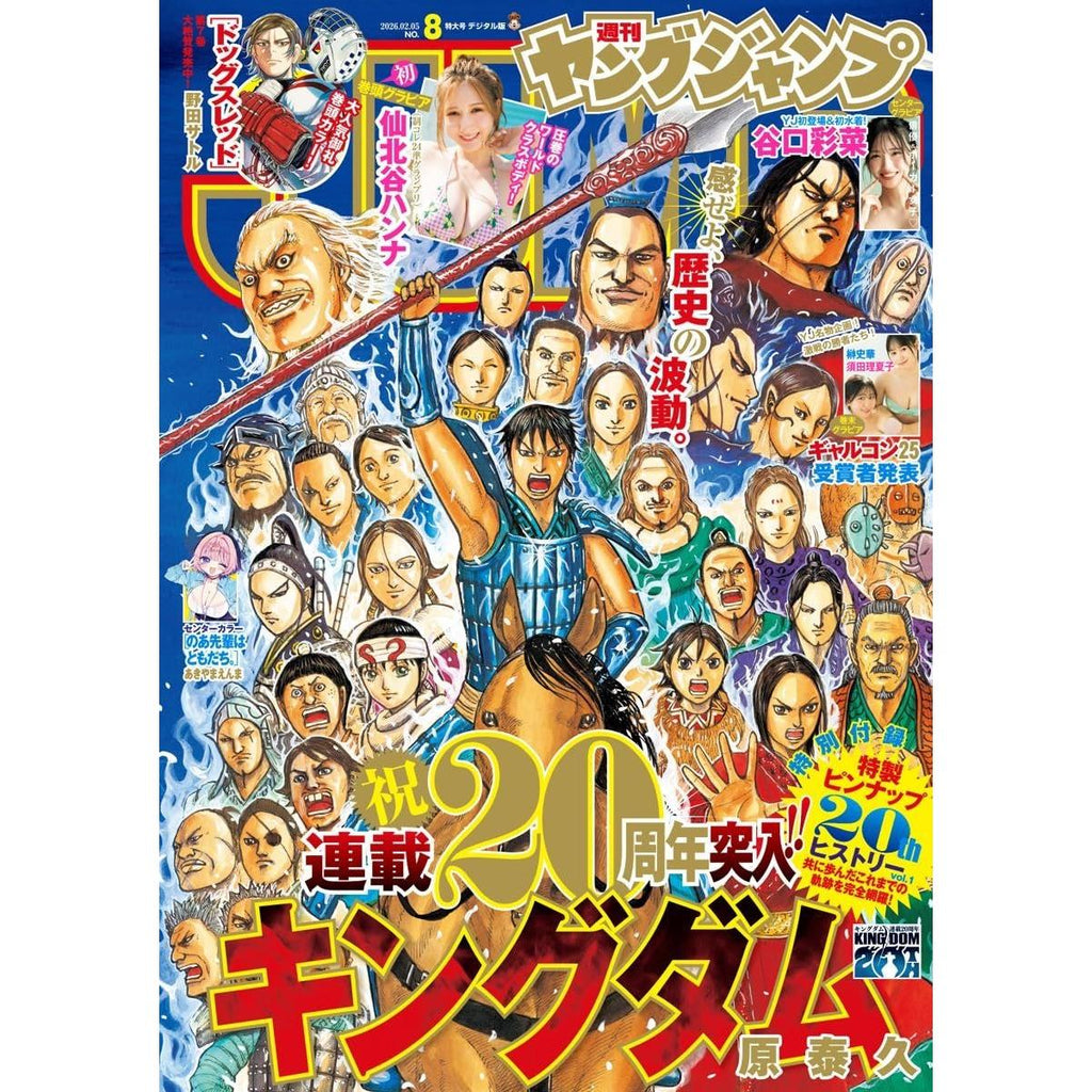 Weekly Young Jump 8, 2026 (Kingdom 20ème Anniversaire) Précommande – Magazine japonais | JapanResell