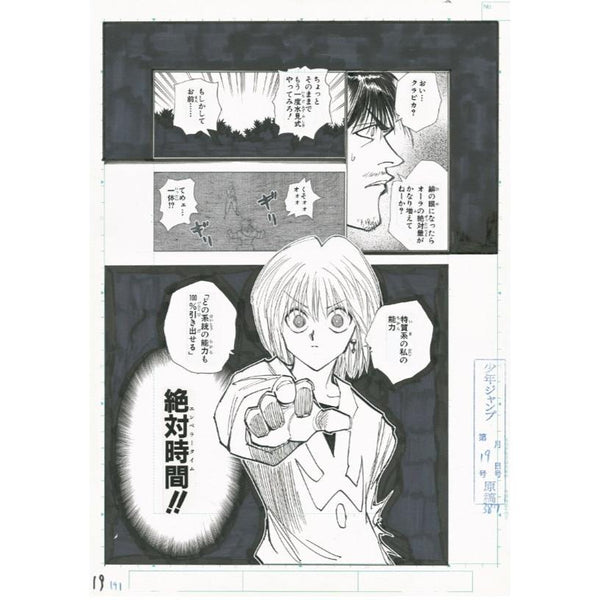 2 Planches Manuscrites HUNTER x HUNTER - Togashi Yoshihiro Exhibition - PUZZLE – japonais | JapanResell
