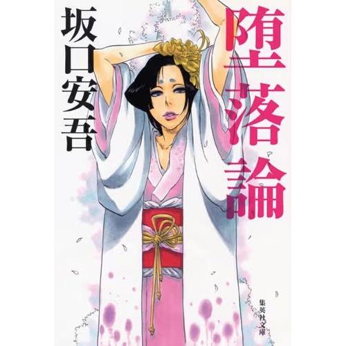 Ango Sakaguchi - Corruption theory (Couverture Tite Kubo) – japonais | JapanResell