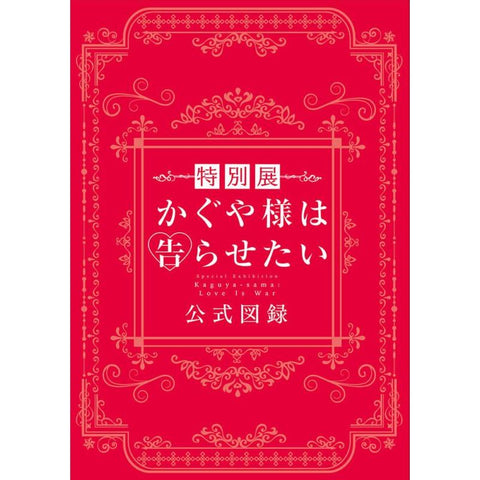 Artbook - Kaguya - sama : Love is War Exhibition – Art Book japonais | JapanResell