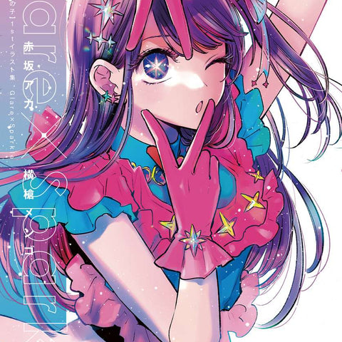 Art Book - Oshi no Ko "Glare × Sparkle" (Précommande) - JapanResell