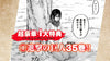 Artbook Fly - Shingeki No Kyojin (Attack on Titan) (4 Bonus) (Précommande) - JapanResell